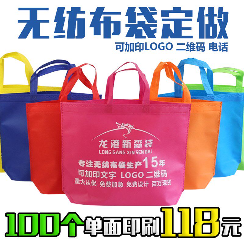 无纺布袋子定做环保m袋广告袋宣传袋定做印logo现货100个单面印字