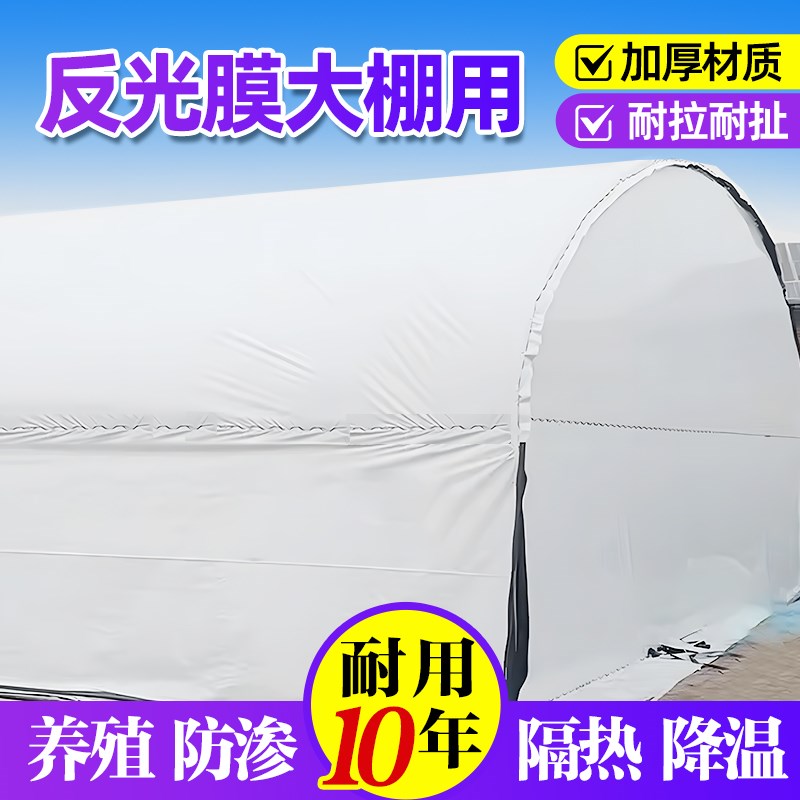 反光膜大棚用黑白膜养殖防晒加厚大E棚专用塑料薄膜防晒隔热降温