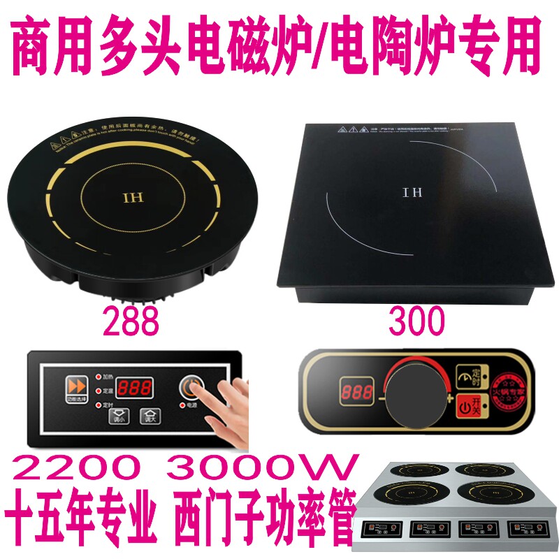 商用电磁炉多头炉灶m配件黑晶炉面板机芯煲仔炉四头六头维修零部
