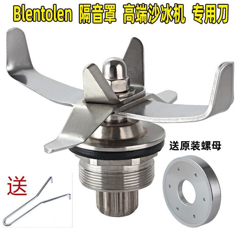 Blentolen带罩沙冰机 ST-9001静音冰沙机破壁料理机配Z件刀头刀组
