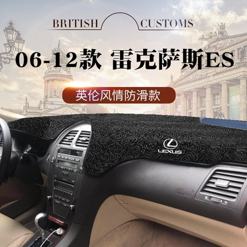 适用于06-12年j老款雷克萨斯ES避光垫es240 ES350仪表台防晒遮阳