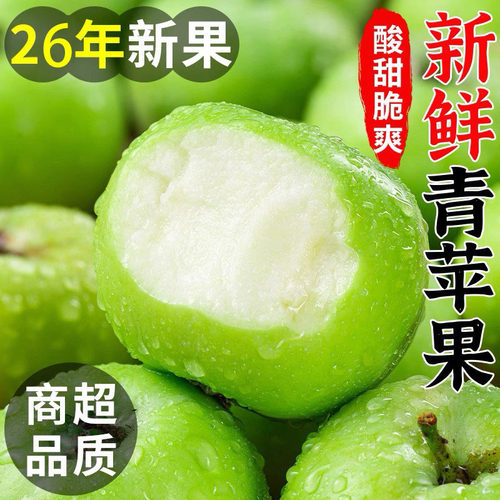 当季现摘绿小苹果王林酸脆甜