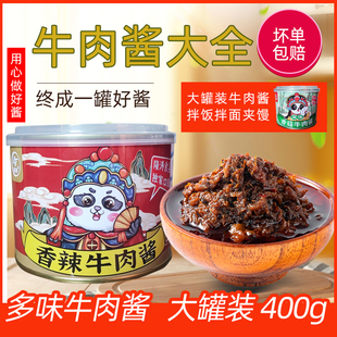 隆涛香辣牛肉酱下饭酱拌面大块牛肉夹馍酱米饭400g营养辣椒酱儿童