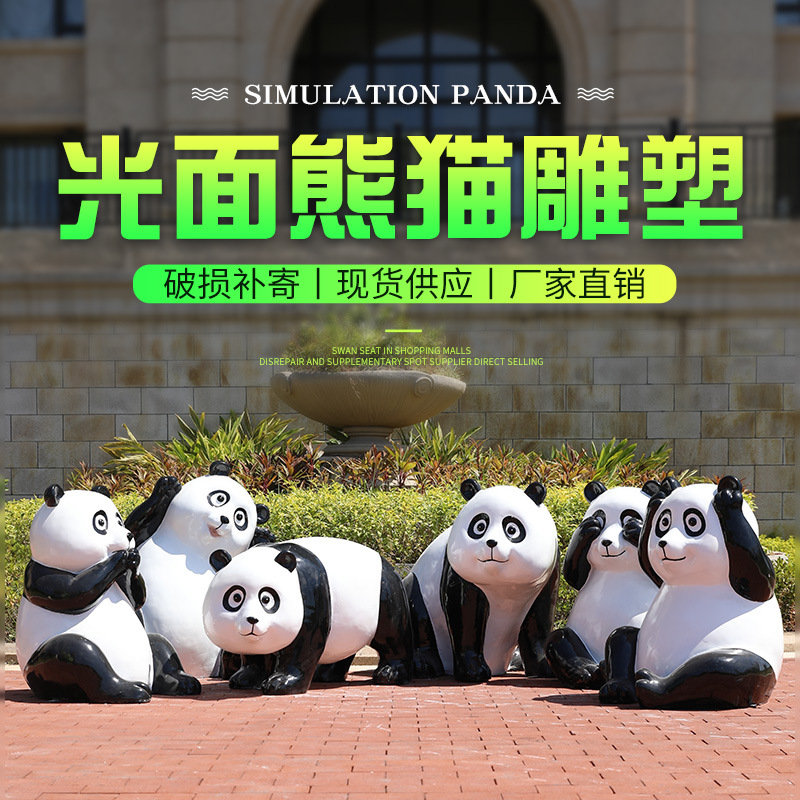 卡通熊猫摆件户外玻璃钢动物雕塑园林景观公园绿地庭院熊猫装饰品