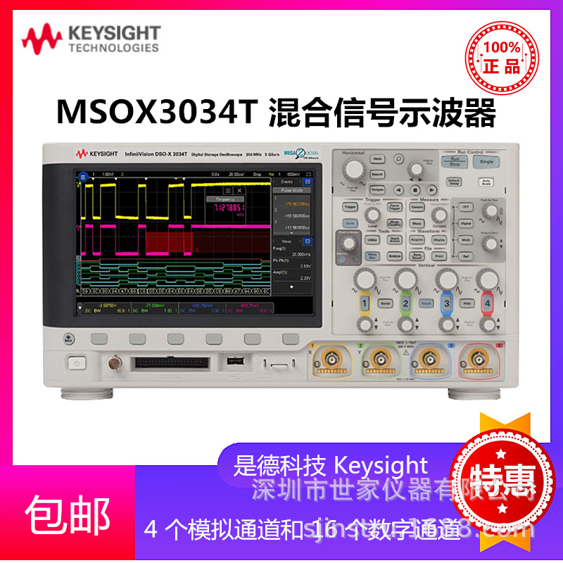 MSOX3034T混合信号示波器 是德Keysight MSOX3034T 是德科技