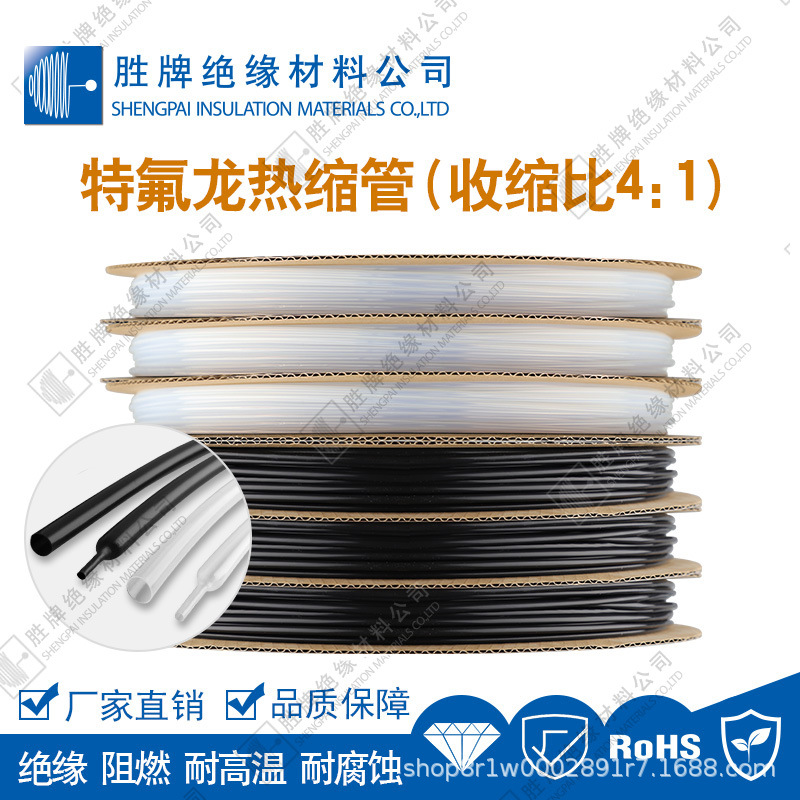 铁氟龙4:1热缩套管PTFE聚四氨乙烯热收管黑色/透明特富龙保护管