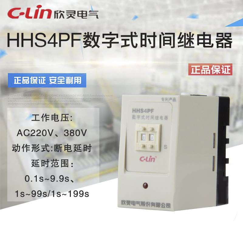欣灵 HHS4PF数字式时间继电器9.9S 断开停电延时AC220V