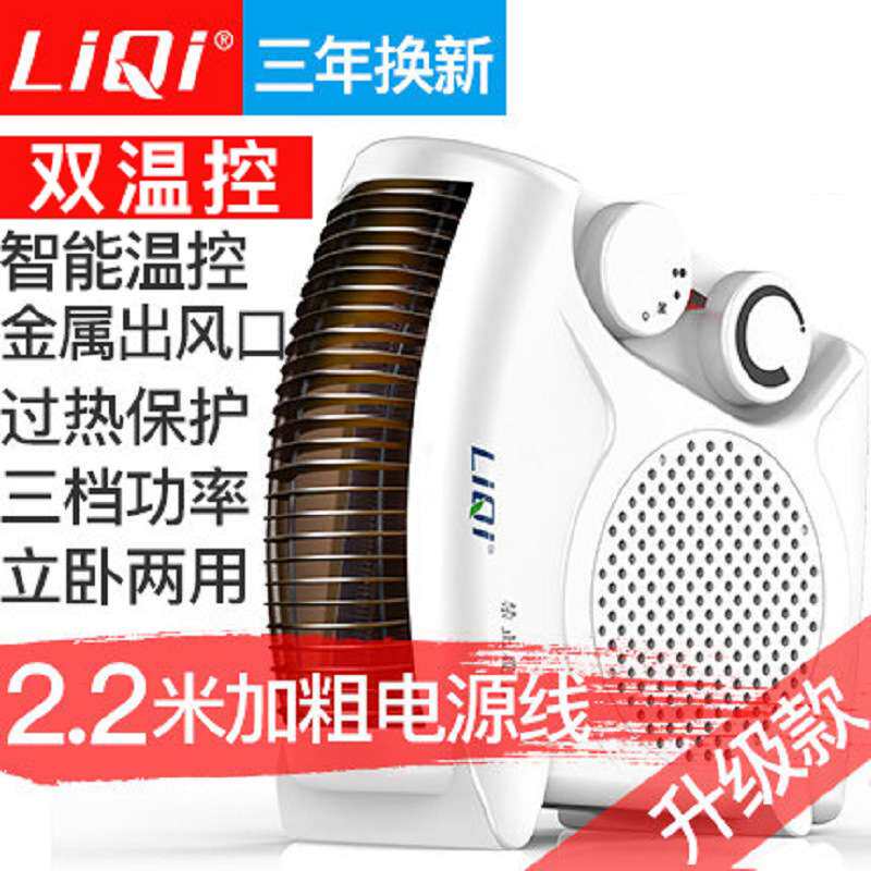 立奇取暖器电暖风机家用节能办公室小太阳暖气小型热风机速热神器