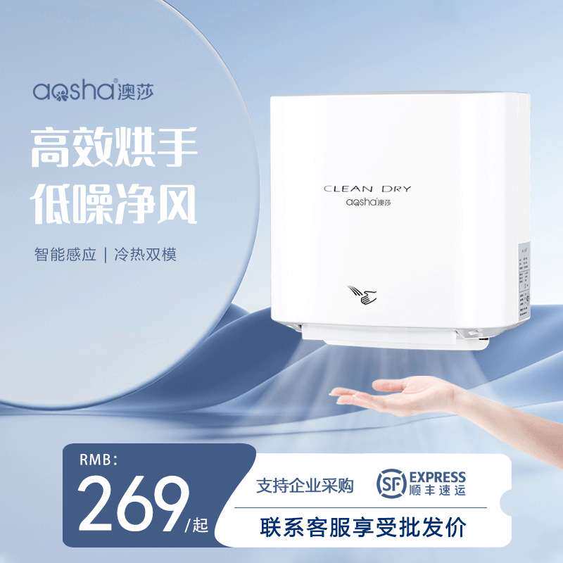 澳莎 全自动感应烘手器酒店卫生间冷热高速吹手干手烘手机干手机