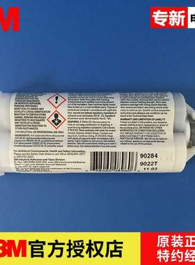 3M DP620NS聚氨酯脂结构胶黑色碳纤维粘接增韧型金属塑料胶黏剂AB