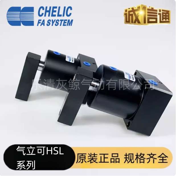 CHELIC气立可HSL-HSR-25x32x40x50x63x13x15x17-D 转角下压气缸