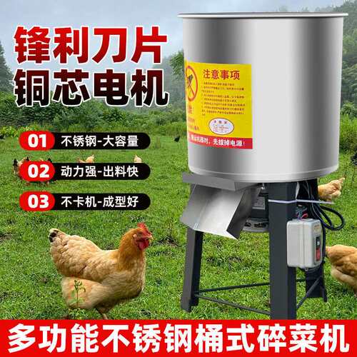 养殖用碎菜机喂鸡鸭鹅粉碎机草蔬菜切碎机小型家用不锈钢桶式碎草