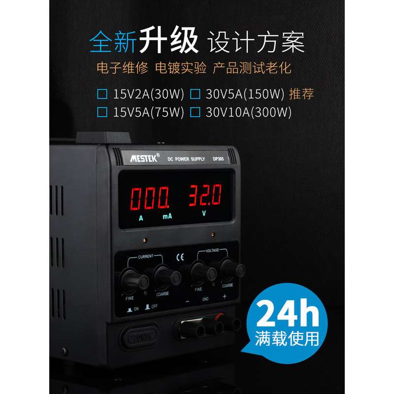 迈斯泰克DP152可调直流稳压恒流电源DP155/305/310笔记本维修