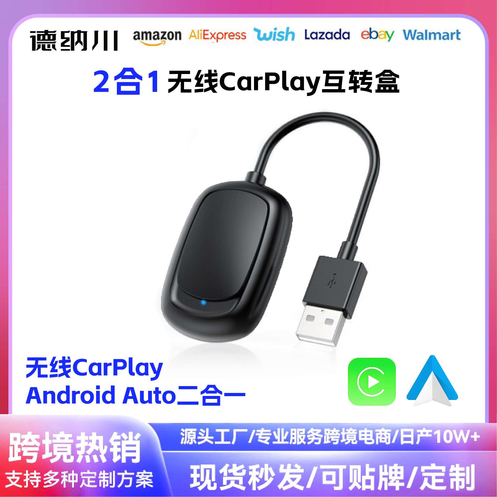 跨境新品二合一无线CarPlay无线Android auto 车载互联盒子工厂