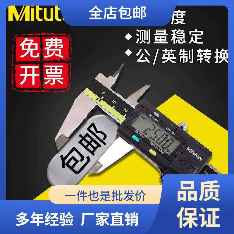 日本三丰Miutoyo数显数字电子游标卡尺高精度不锈钢工业卡尺