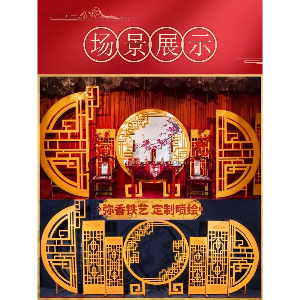 ?婚庆中式弥香铁艺屏风拱门七件套婚礼道具背景舞台装饰布置摆批