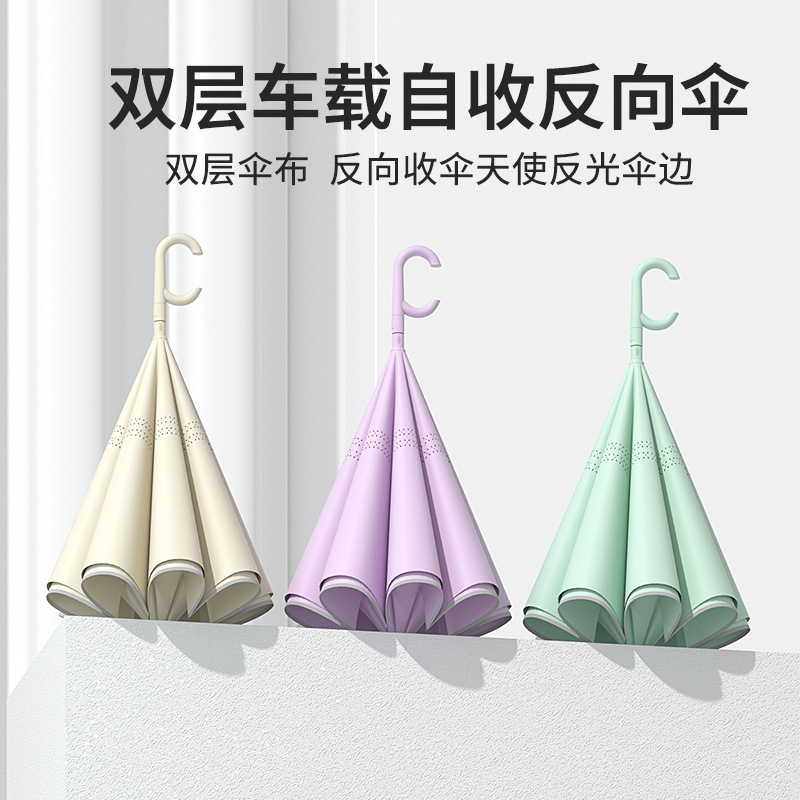 双层配色自收车载反向伞雨伞女晴雨两用长柄大号抗风暴雨专用男士