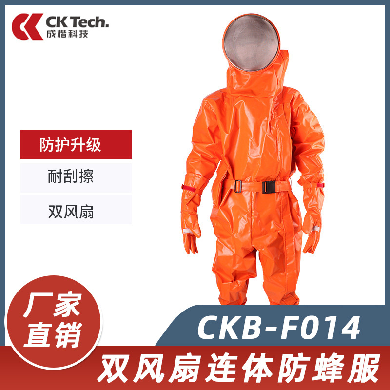 成楷科技CKB-F014连体风扇防蜂服全套 防马蜂服虎头蜂抓蜂防护服