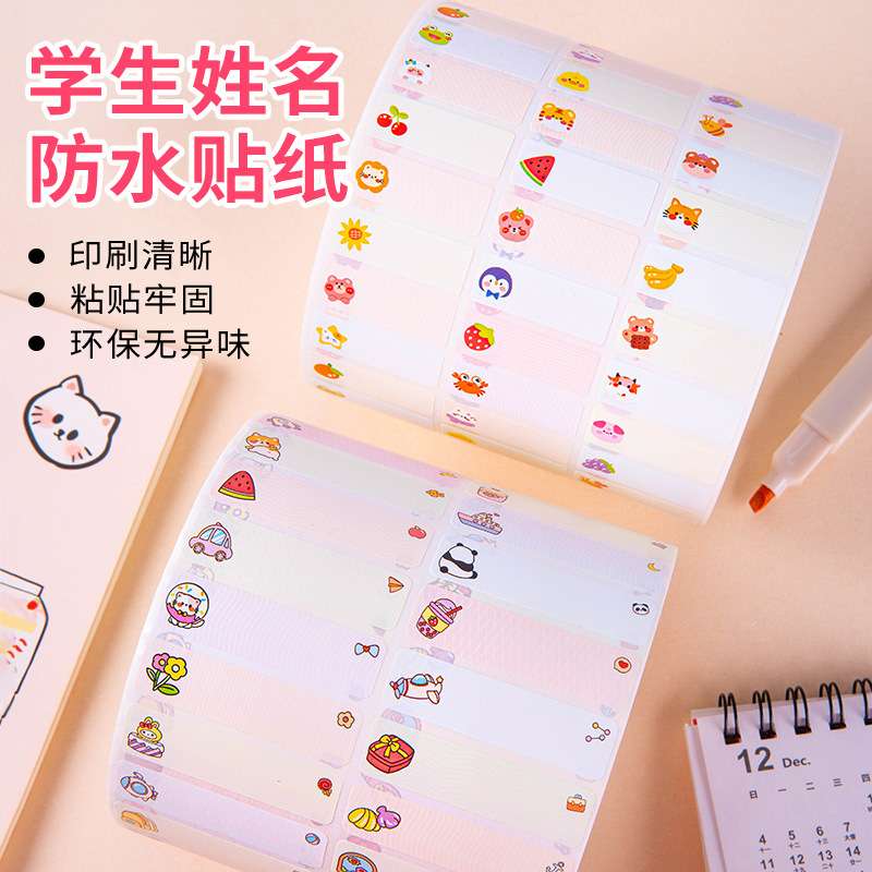 幼儿园防水名字贴文具标签贴彩色不干胶卷源头厂家标牌标记姓名贴
