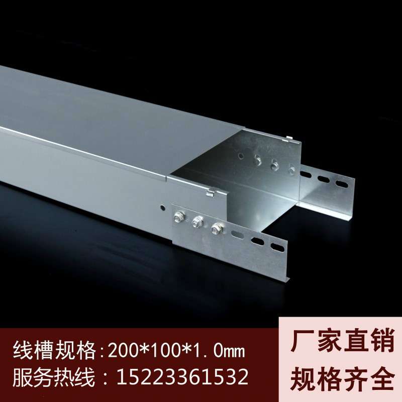 200*100*1.0桥架  电缆桥架 热镀锌电缆槽盒xqj-c-01a200桥架