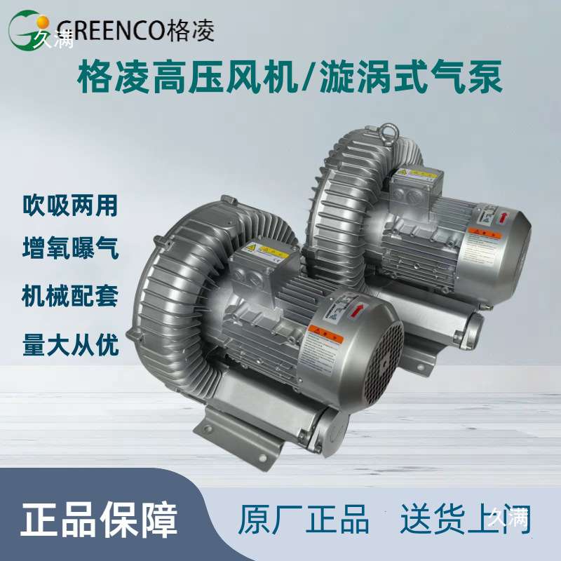 高压风机漩涡气泵2RB-210/310/410/510/610/710/810/91鼓风垒德株