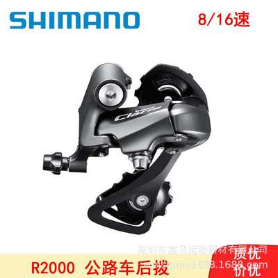 禧马诺R2000 R3000公路自行车后拨折叠车8/9速后变速器拨链器短腿