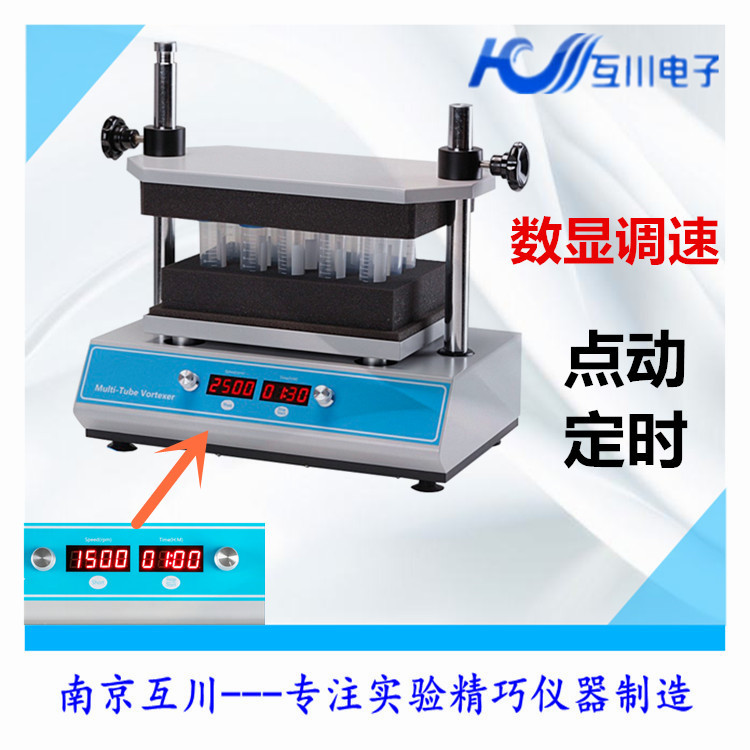 DMT-2500多管涡旋混匀仪 试管振荡器 漩涡混合器  离心管摇匀仪