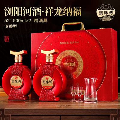ZB浏阳河酒祥龙纳福浓香型52度白酒礼盒