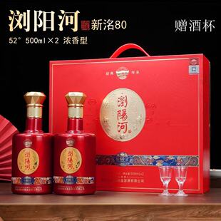 ZB浏阳河新洺80浓香型52度白酒礼盒