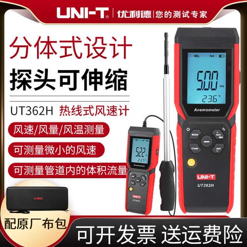 优利德UT362H高精度数字风速仪手持式风量风温测试仪热敏式风速仪