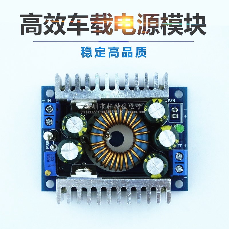 DC-DC 大功率 低纹波 12A可调 降压模块 95%高效车载 电源模块