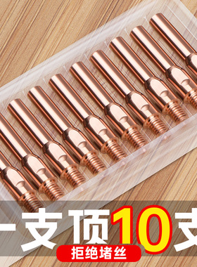 二保焊导电嘴二氧化碳气体保护焊枪二保焊机配件大全导电咀铜焊嘴