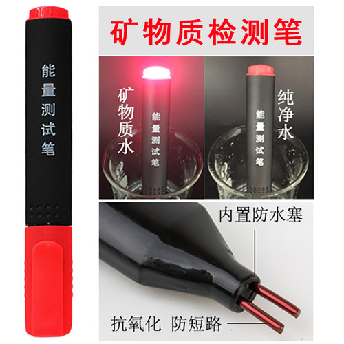 矿物质导电笔测试笔能量笔钙镁锌离子饮用水净水机水质快速检测笔