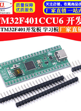 STM32F401开发板 STM32F401CCU6 STM32F4开发板 学习板