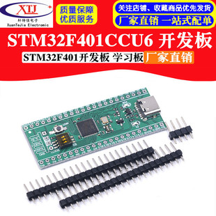 学习板 STM32F4开发板 STM32F401开发板 STM32F401CCU6