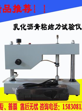 SYD-0754乳化沥青粘结力试验仪稀浆封层粘结力试验仪粘结力试验机