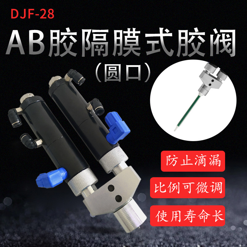 可微调比例 接圆口混合管 双气缸隔膜式AB胶阀 1:1/2:1双液点胶阀