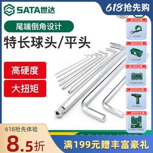 10mm 2.5 世达内六角扳手单个球头平头L型工具1.5