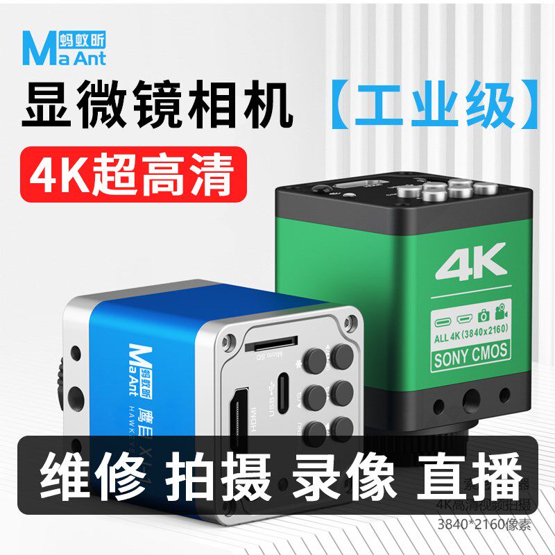 鹰目XJ-1手机维修4k高清工业显微镜相机进口索尼感测器显微镜相机