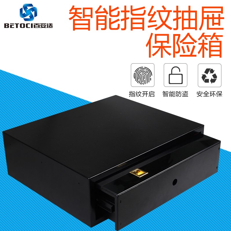 家用指纹抽屉密码箱智能触屏保险箱 衣柜床头柜 隐藏式防盗保险柜