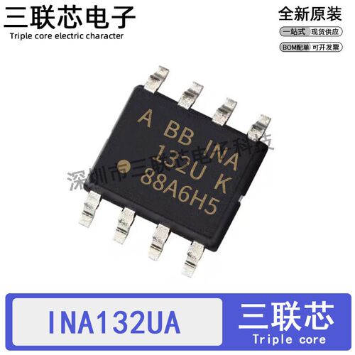 全新原装INA132U INA132UA INA132UK INA132 SOP-8 差分放大器
