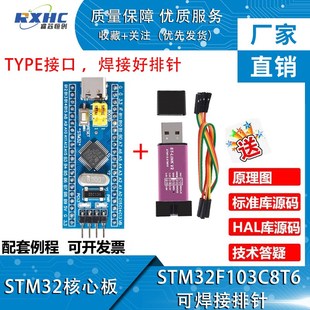 STM32F103C8T6开发板 ARM单片机最小系统实验板STM32核心板 C6T6