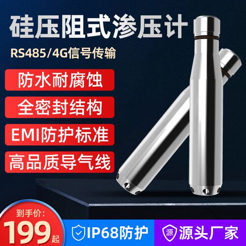 4G渗压计RS485硅压阻式孔隙水压力计工程水库大坝水位检测传感器