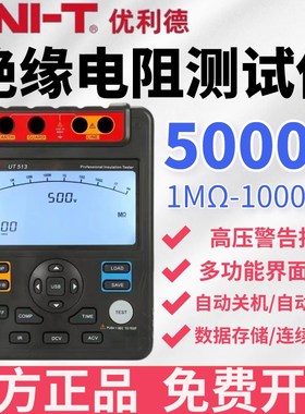 优利德UT511/512/513绝缘电阻测试仪高压5000V数字兆欧表绝缘摇表