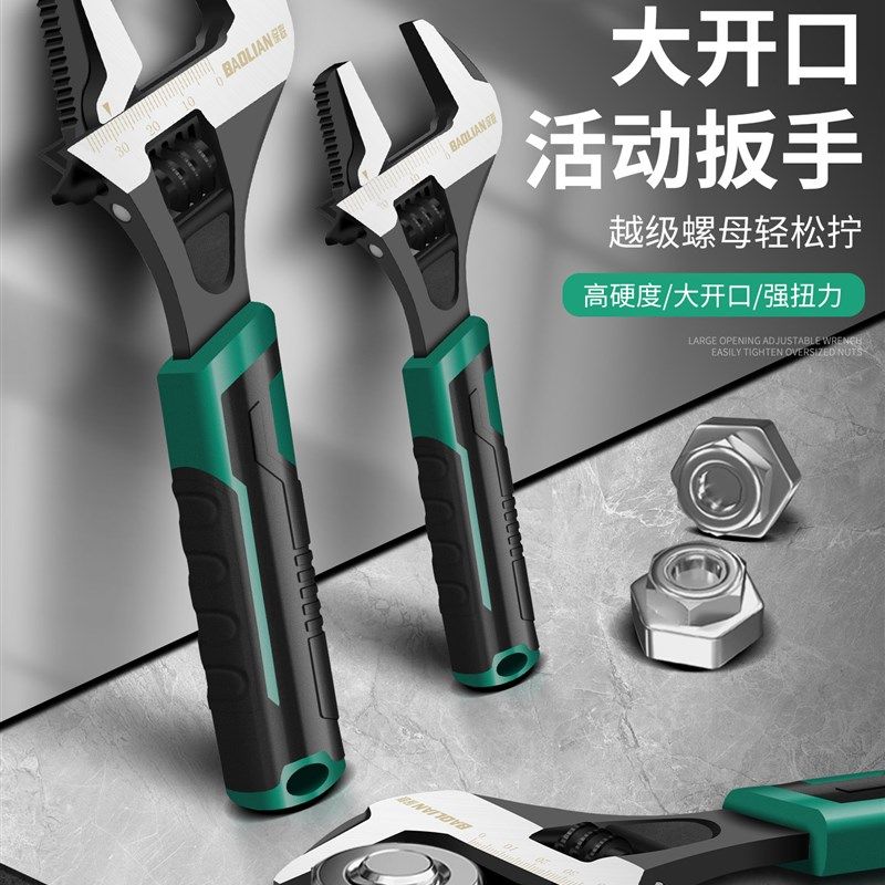 宝联大开口活动扳手万能口活动扳手多功能管浴室活动扳手工具