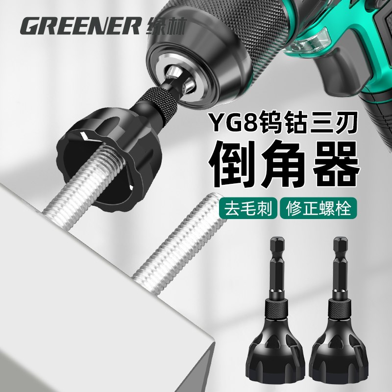 绿林螺丝去毛刺倒角器外圆倒角刀圆角螺丝螺栓修边钻螺丝杆修边刀