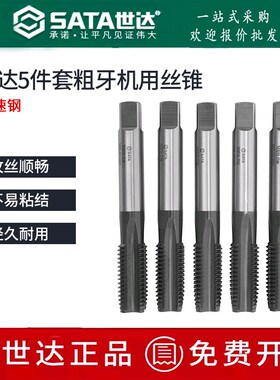 世达高速钢粗牙机用丝锥50614 50616 50620 50622 50606 50610