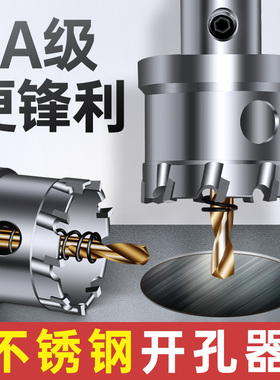 不锈钢开孔器钻头金属专用超硬合金扩孔器厚铁板钢板打孔开口神器