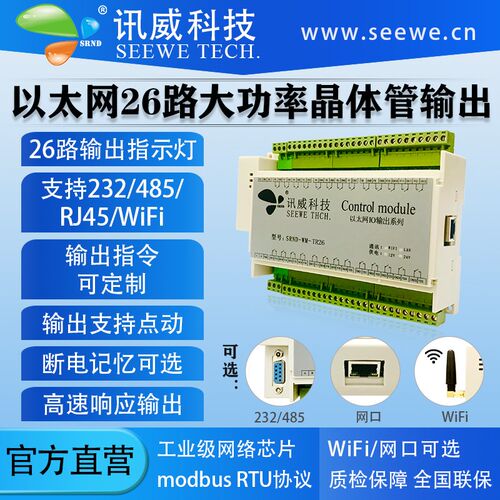 大功率晶体管输出模块26多路rj45口udp网络wifi以太网io控制板卡