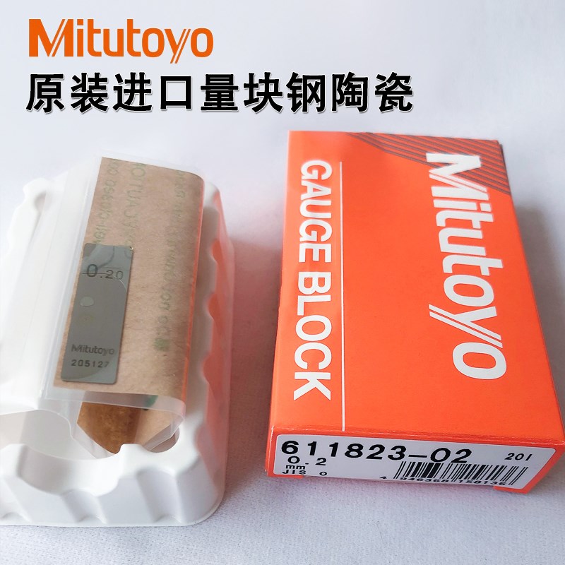 日本三丰量块钢陶瓷0.1 0.2 0.3 0.4 0.5 1 2 4 5mm K 0 1 2级